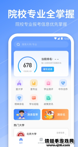 高考志愿专业指南