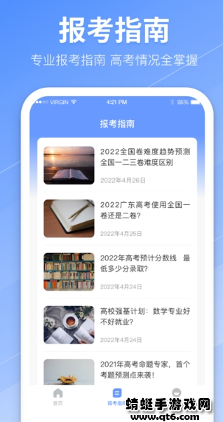 高考志愿专业指南