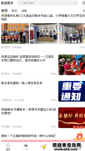 智慧新乡app最新版