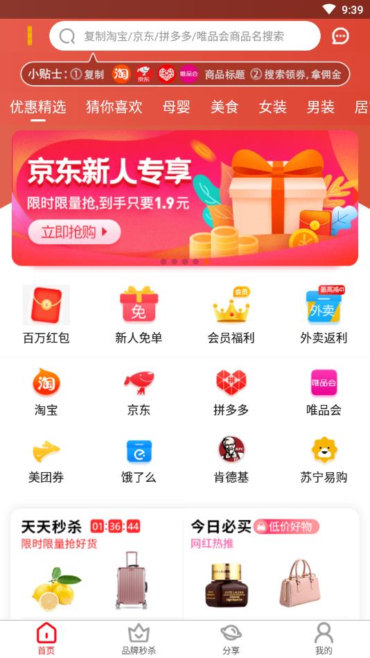 天天好省官方版