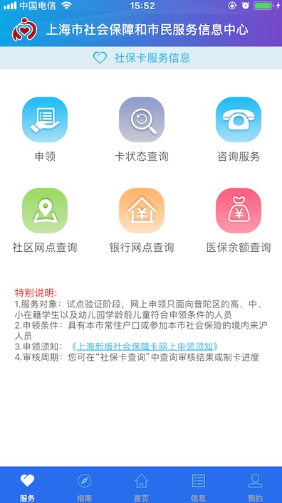 上海社保卡最新版本