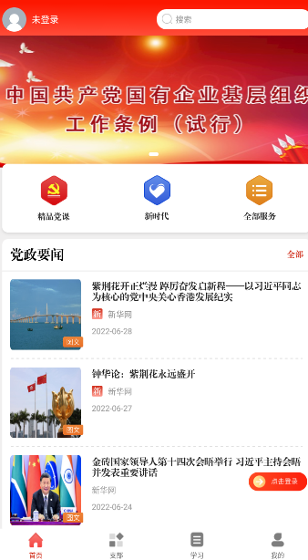 天翼党建客户端