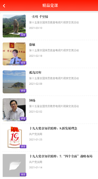 天翼党建客户端