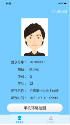 自我体验防作弊系统