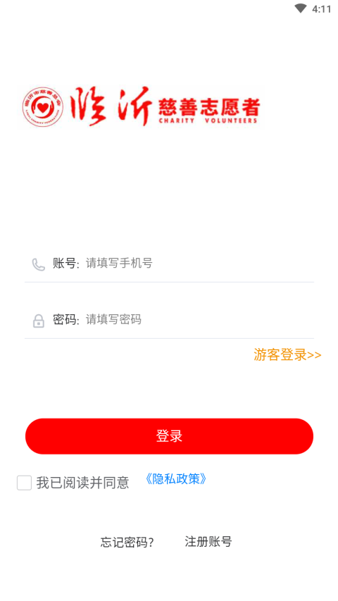 临沂慈善志愿者