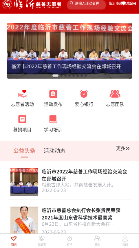 临沂慈善志愿者