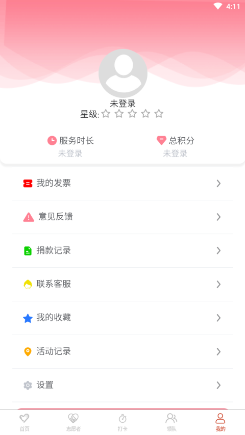 临沂慈善志愿者