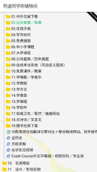 阿虚同学的储物间