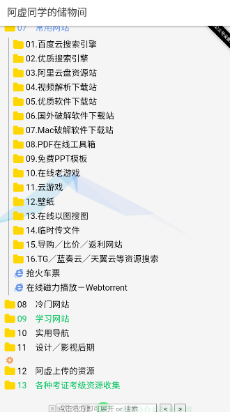 阿虚同学的储物间