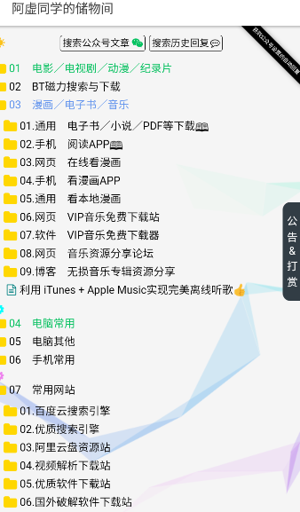 阿虚同学的储物间
