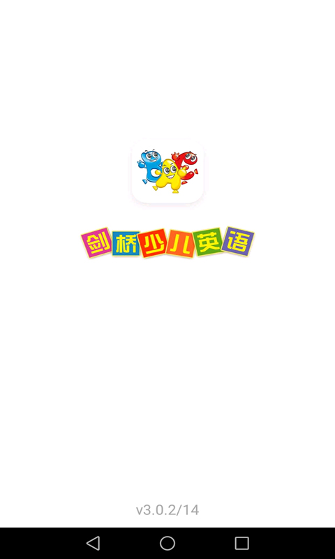 剑桥少儿英语app