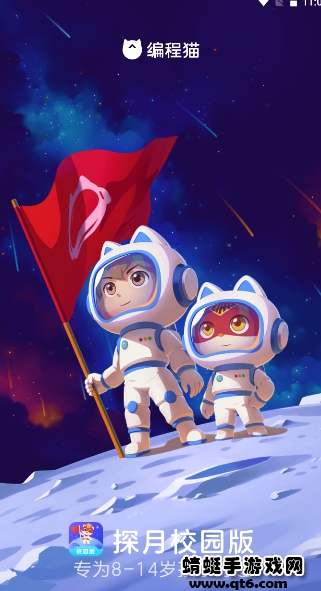 探月校园版编程app最新版