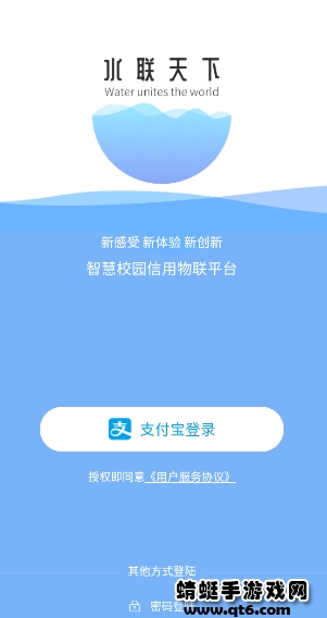 水联天下