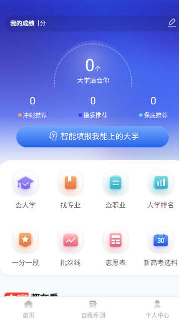 上大学高考志愿填报