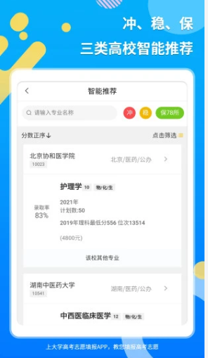 上大学高考志愿填报