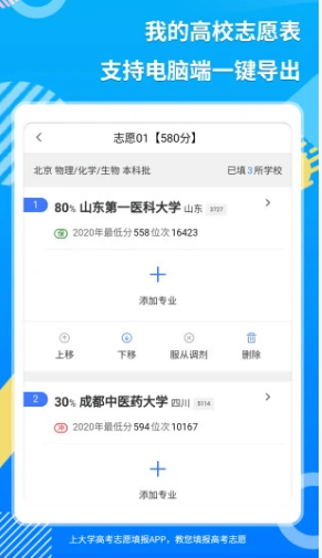 上大学高考志愿填报