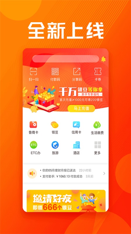 鲁商通APP