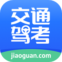 12123驾考题库最新版本下载