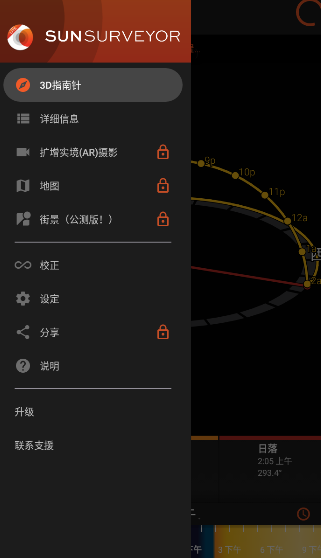 太阳测量师app安卓