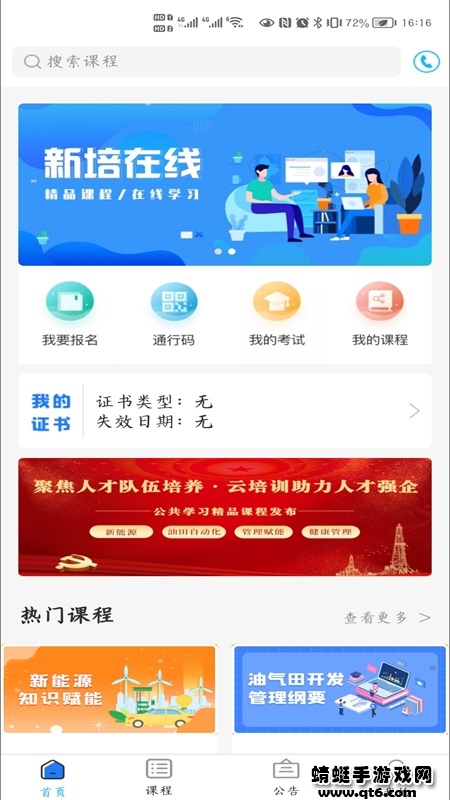 新培在线app安卓版