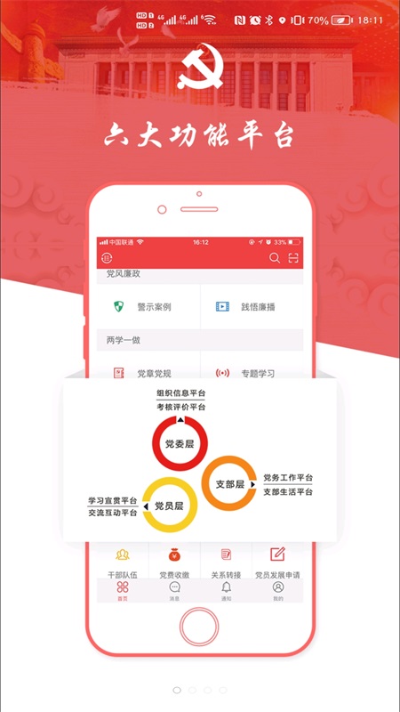 掌上e党建app