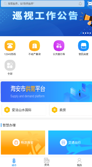 我的海安app免费