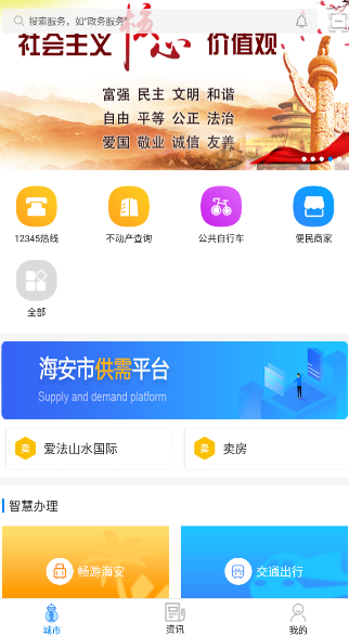 我的海安app免费