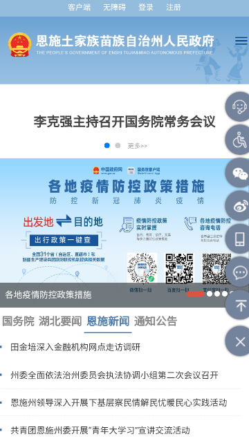 恩施州政府官方