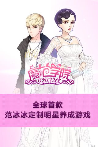 范冰冰魔范学院