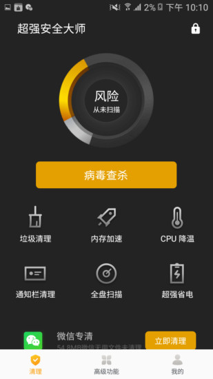 超强安全大师app