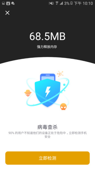 超强安全大师app
