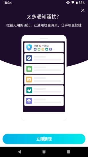 超强安全大师app