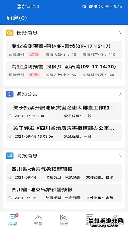 四川地灾智防-管理版