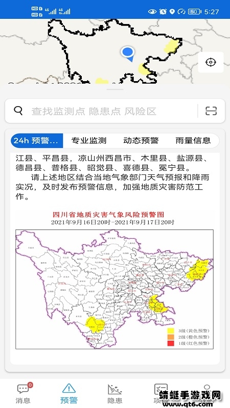 四川地灾智防-管理版