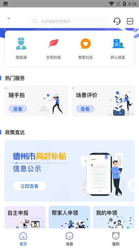 智慧德州人社综合业务平台