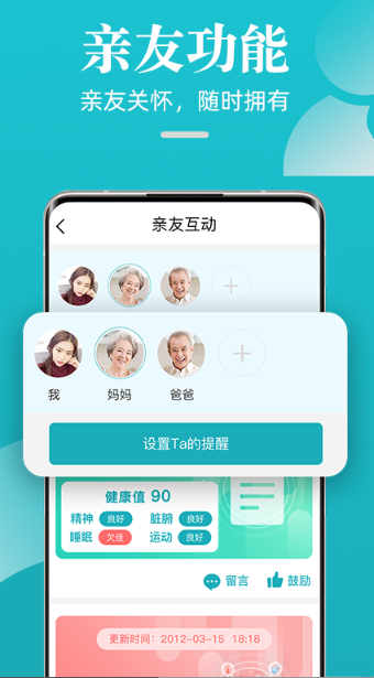 松果健康手环app
