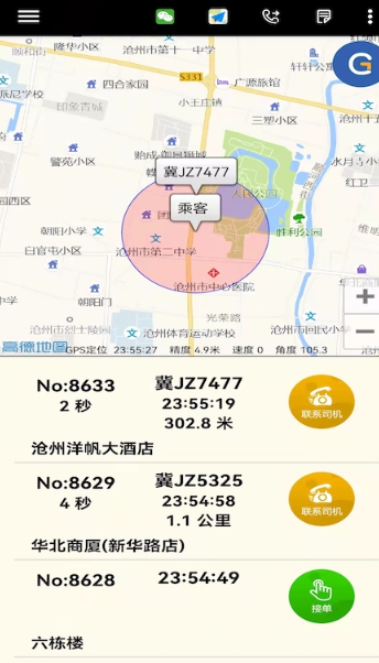 古城电召司机端