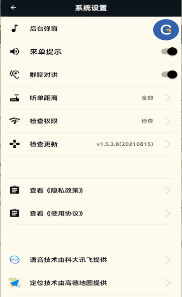 古城电召司机端