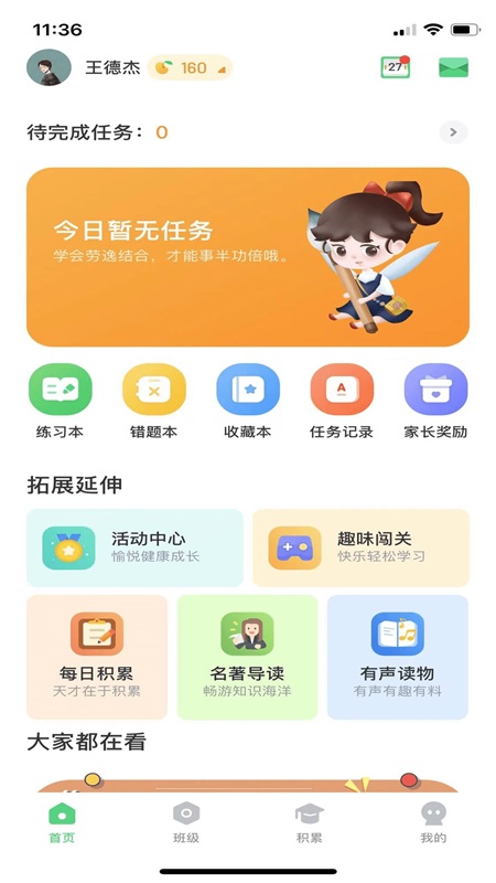 群阅书声学生版最新版本