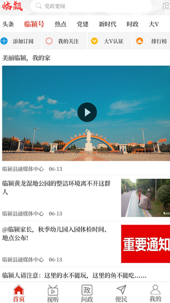 云上临颍客户端