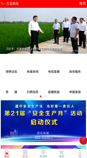 生态南县手机台APP