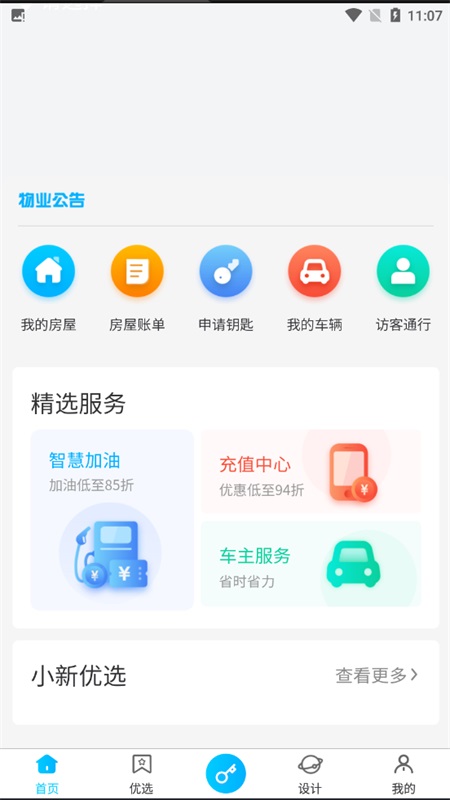 新世界智慧社区服务平台