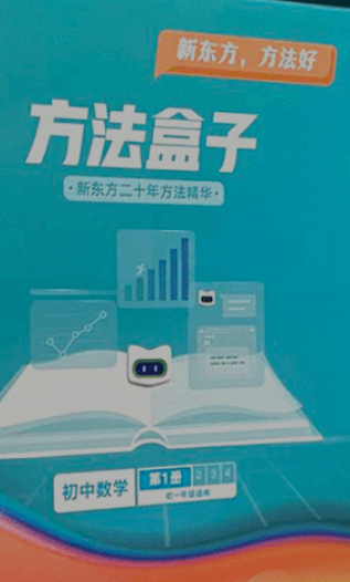 新东方方法盒子