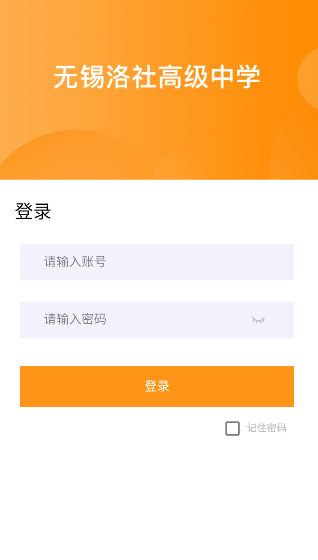无锡市洛社高级中学