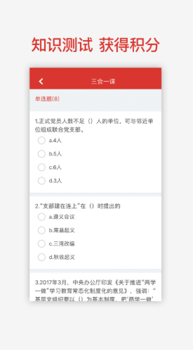 兵团党员教育平台app官方