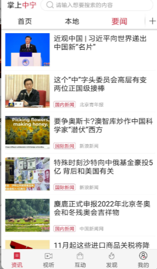 掌上中宁客户端