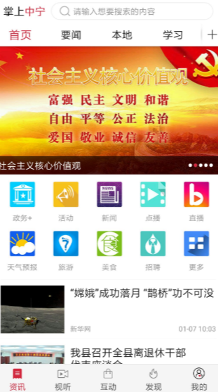 掌上中宁客户端