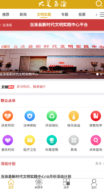 大美当涂客户端