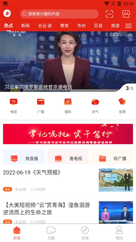 三江源移动客户端