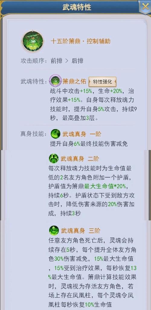 斗罗大陆游戏中萧鼎的技能全解析